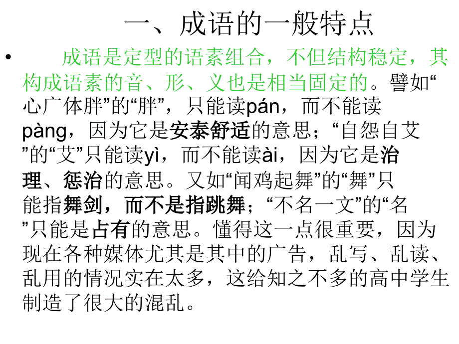 高考语文正确使用成语_第3页