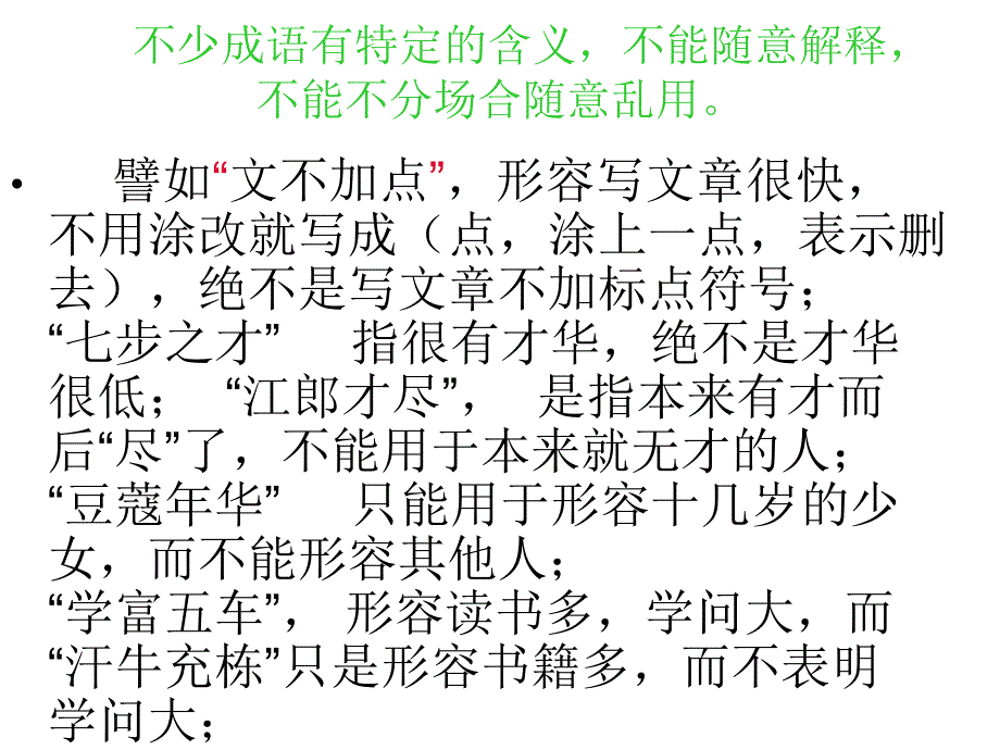 高考语文正确使用成语_第4页