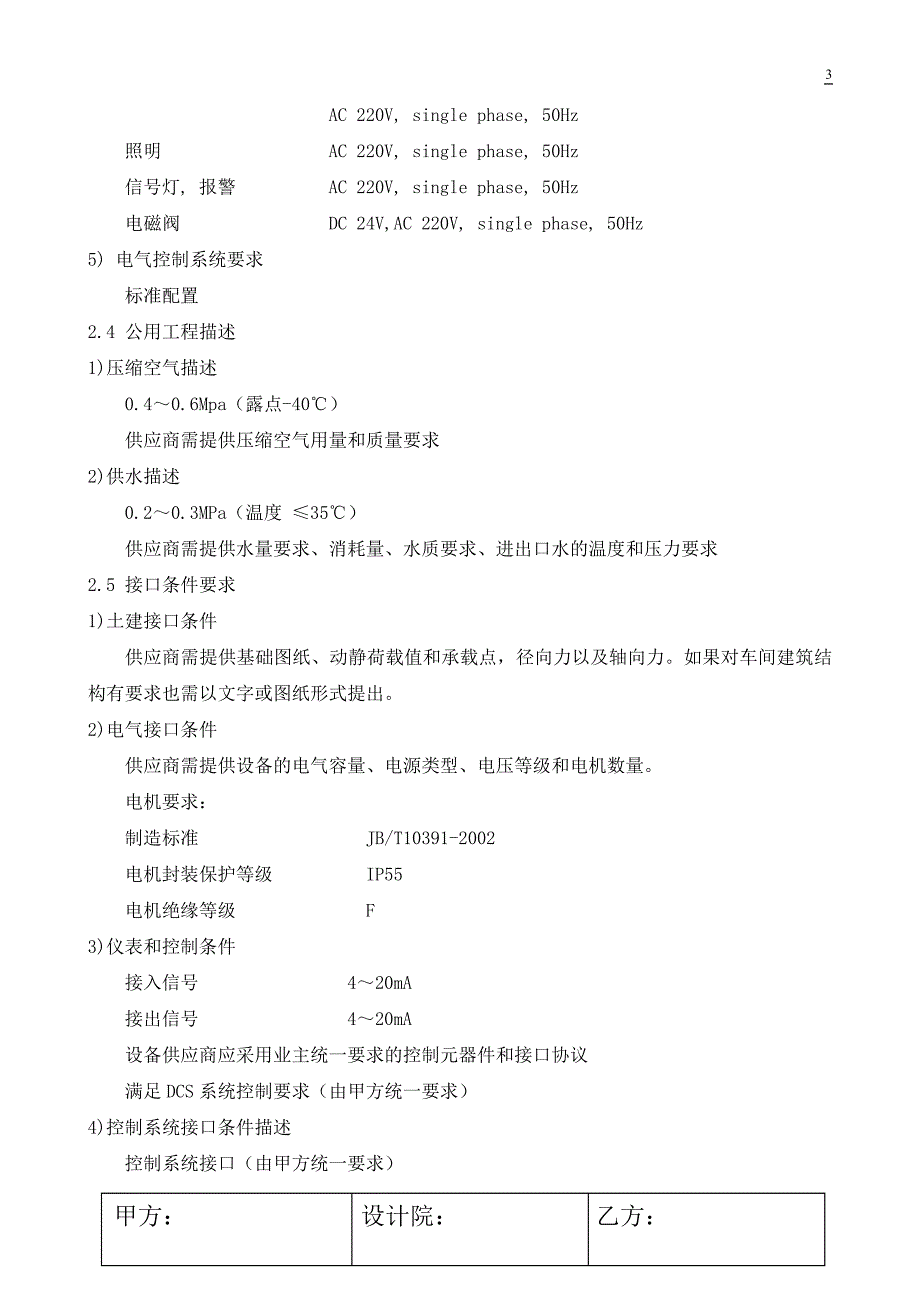 桥式双斗轮取料机技术协议_第3页