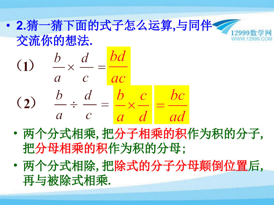 七年级下浙教版7.2分式的乘除1课件_第3页