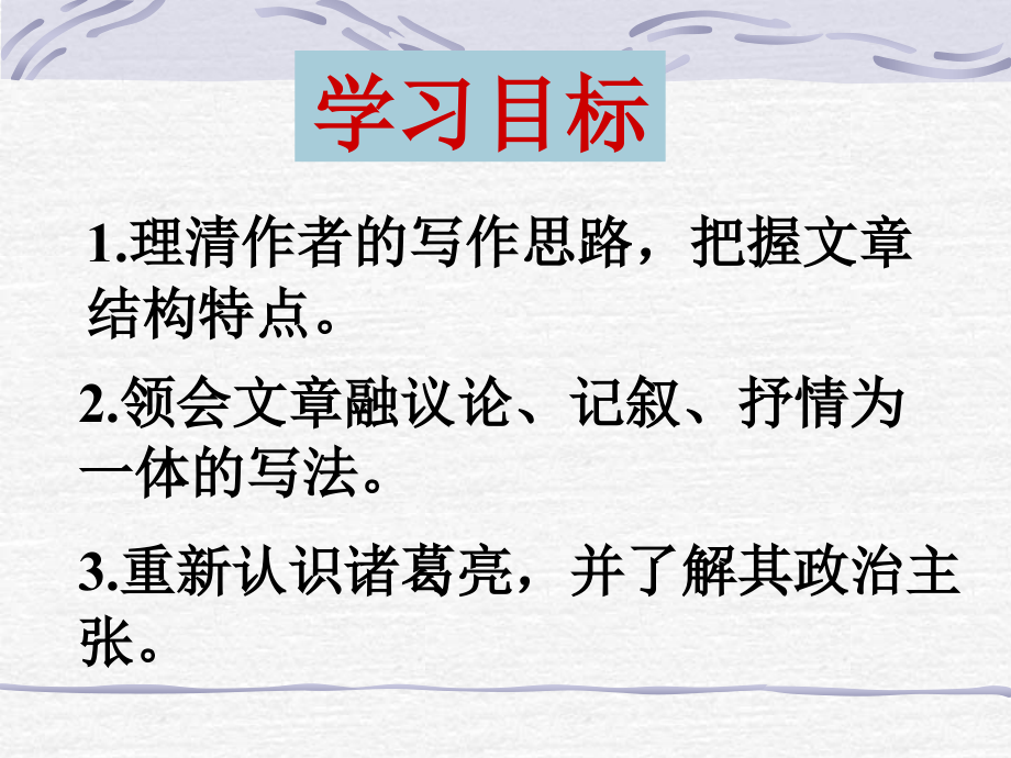 《出师表》公开课课件(48页)_第2页