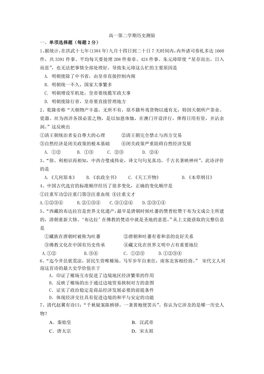 高一第二学期历史测验1_第1页