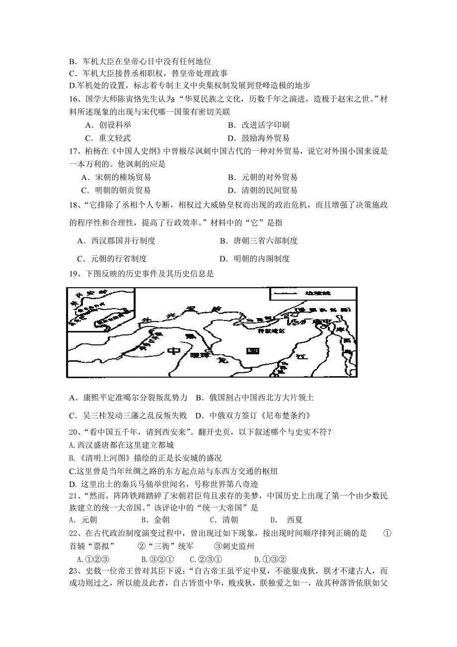 高一第二学期历史测验1_第3页