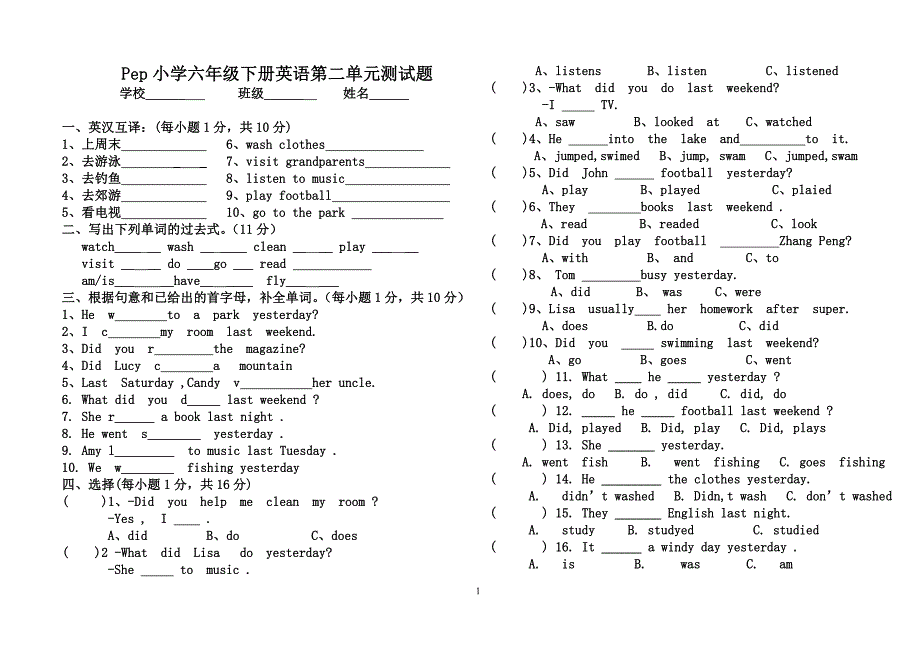 PEP六年级下册英语第三单元测试题_第1页