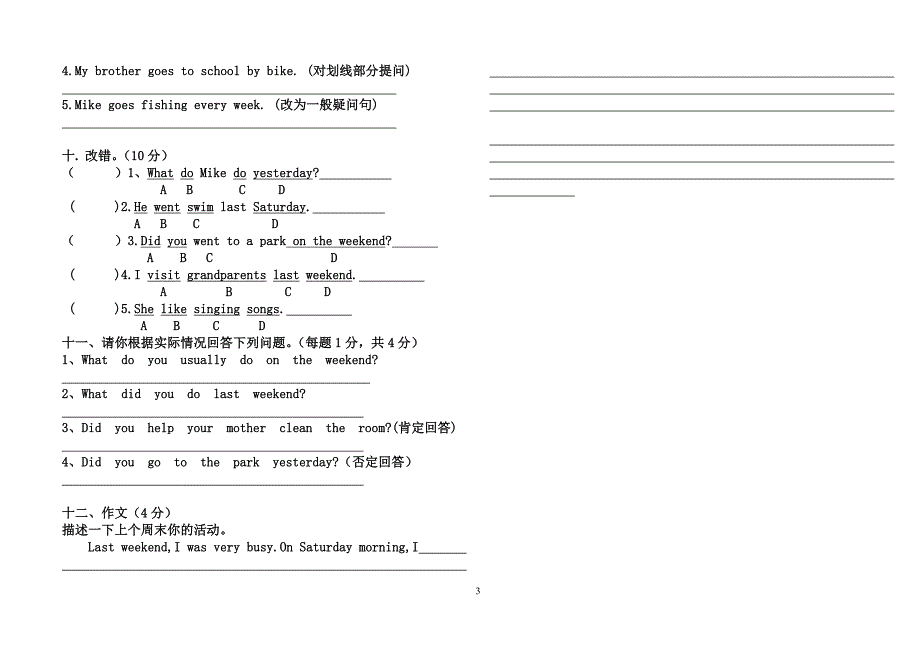 PEP六年级下册英语第三单元测试题_第3页