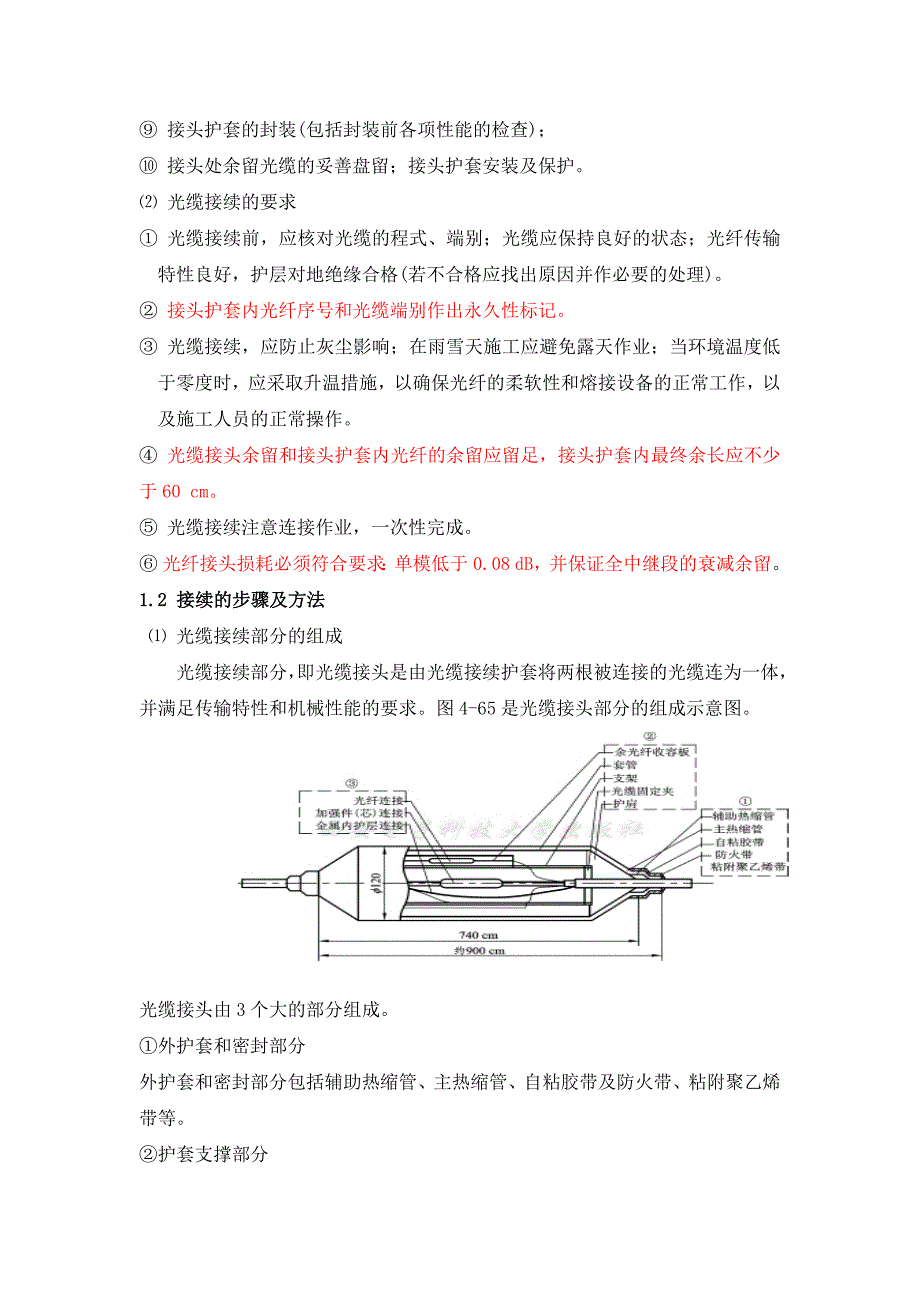 光缆续接测试施工顺序及施工方法_第2页