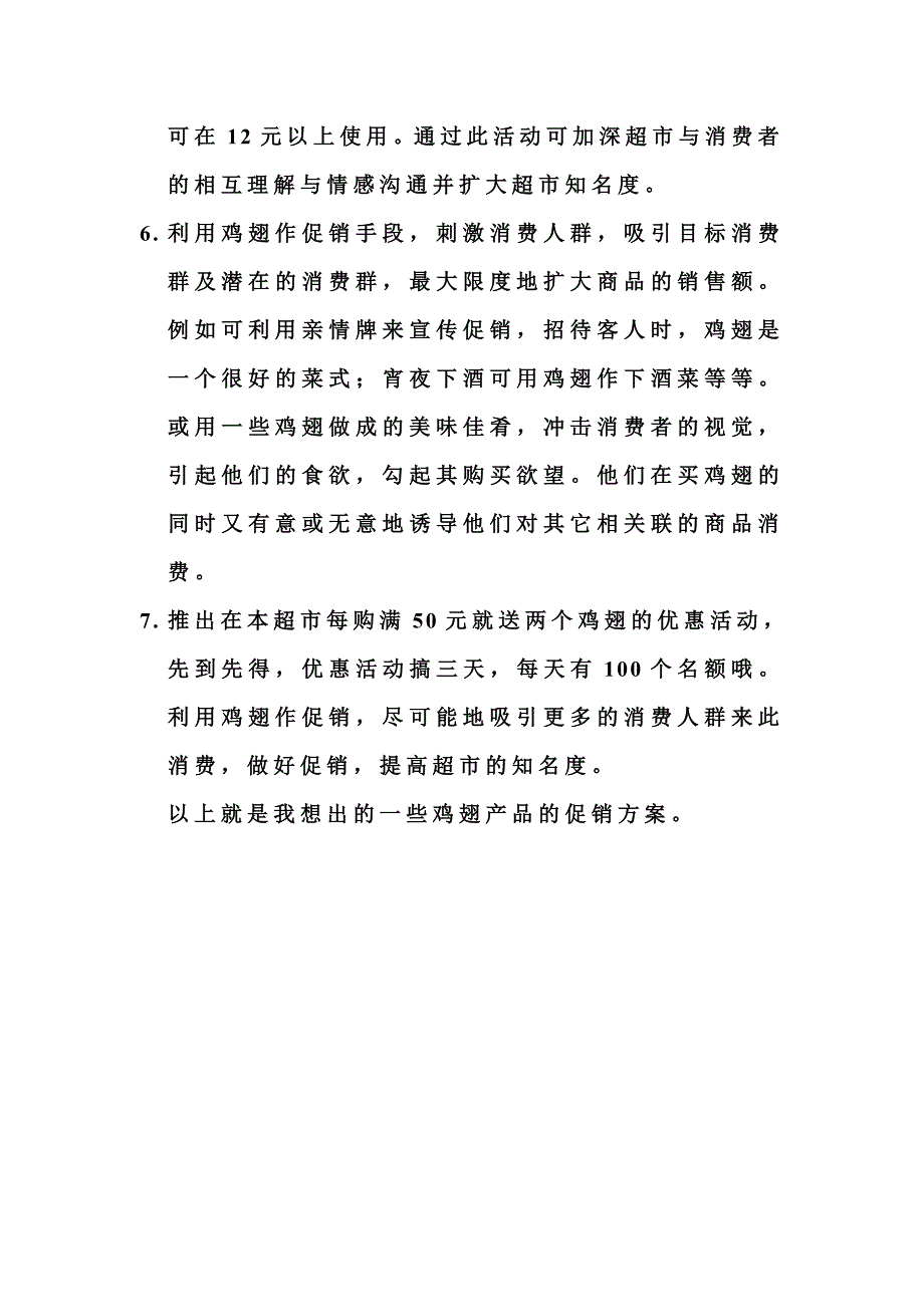 鸡翅产品的促销方案_第2页