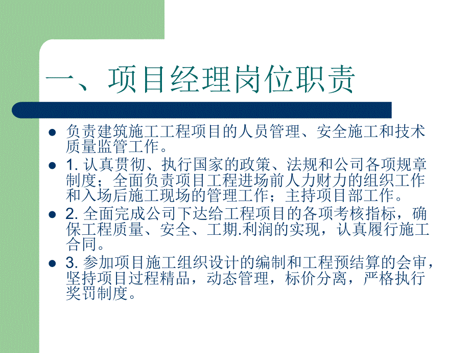 第一项目项目部制度汇编_第2页