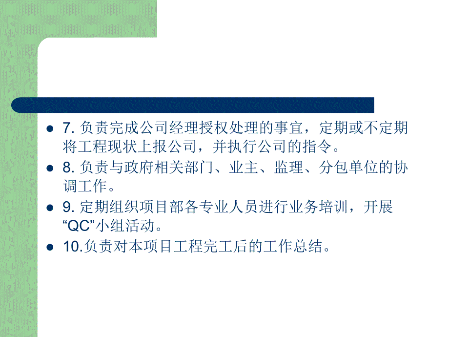 第一项目项目部制度汇编_第4页