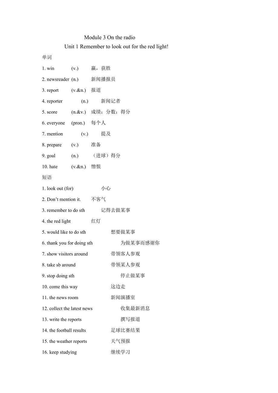 外研版新标准初二下册第三模块单词短语句型英汉对照_第1页