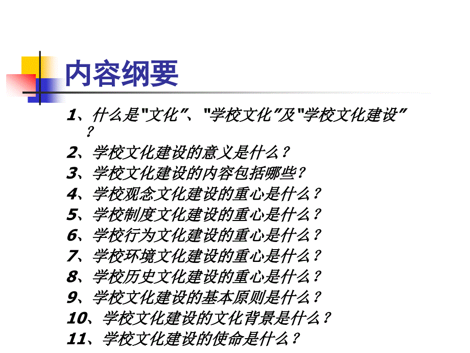 关于新时期学校文化建设若干问题的思考_第2页