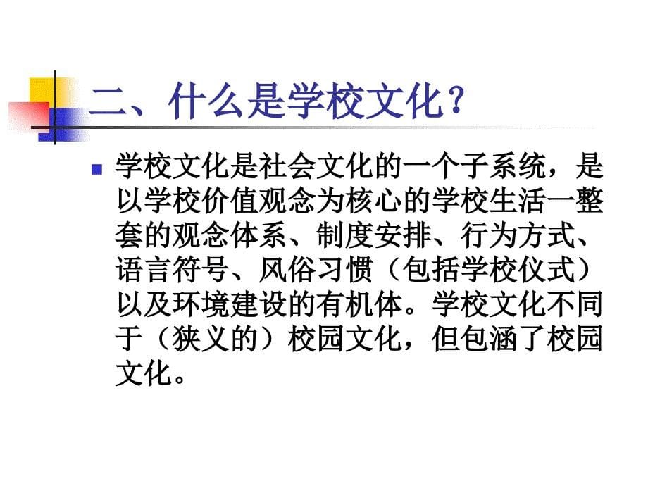 关于新时期学校文化建设若干问题的思考_第5页