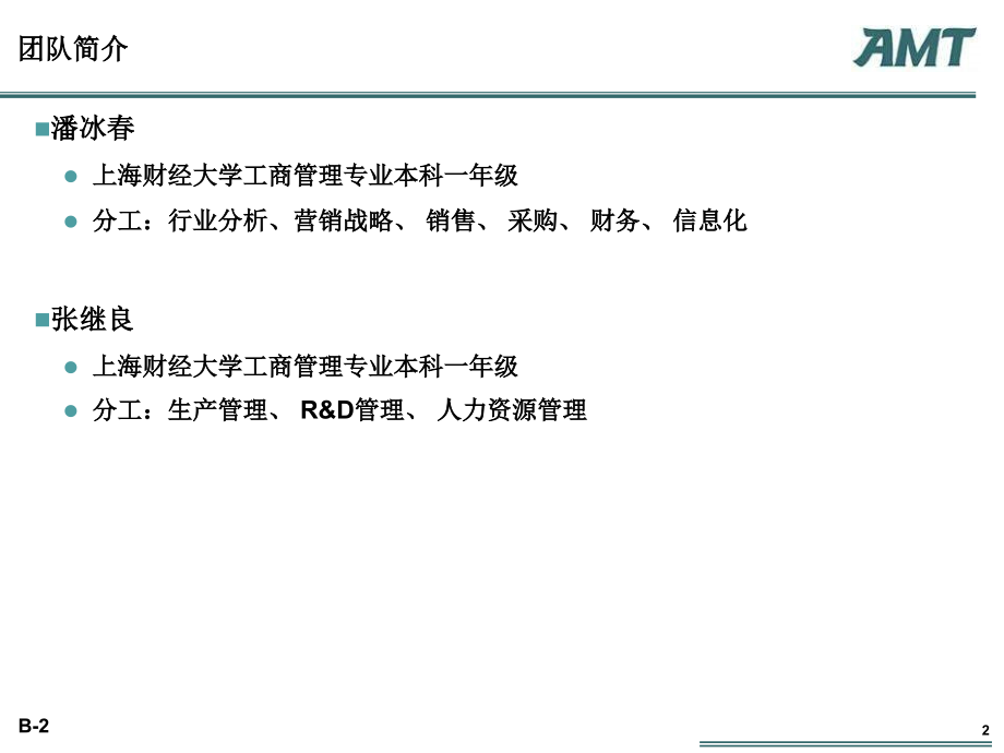 “AMT Group”管理咨询案例分析大赛_第2页