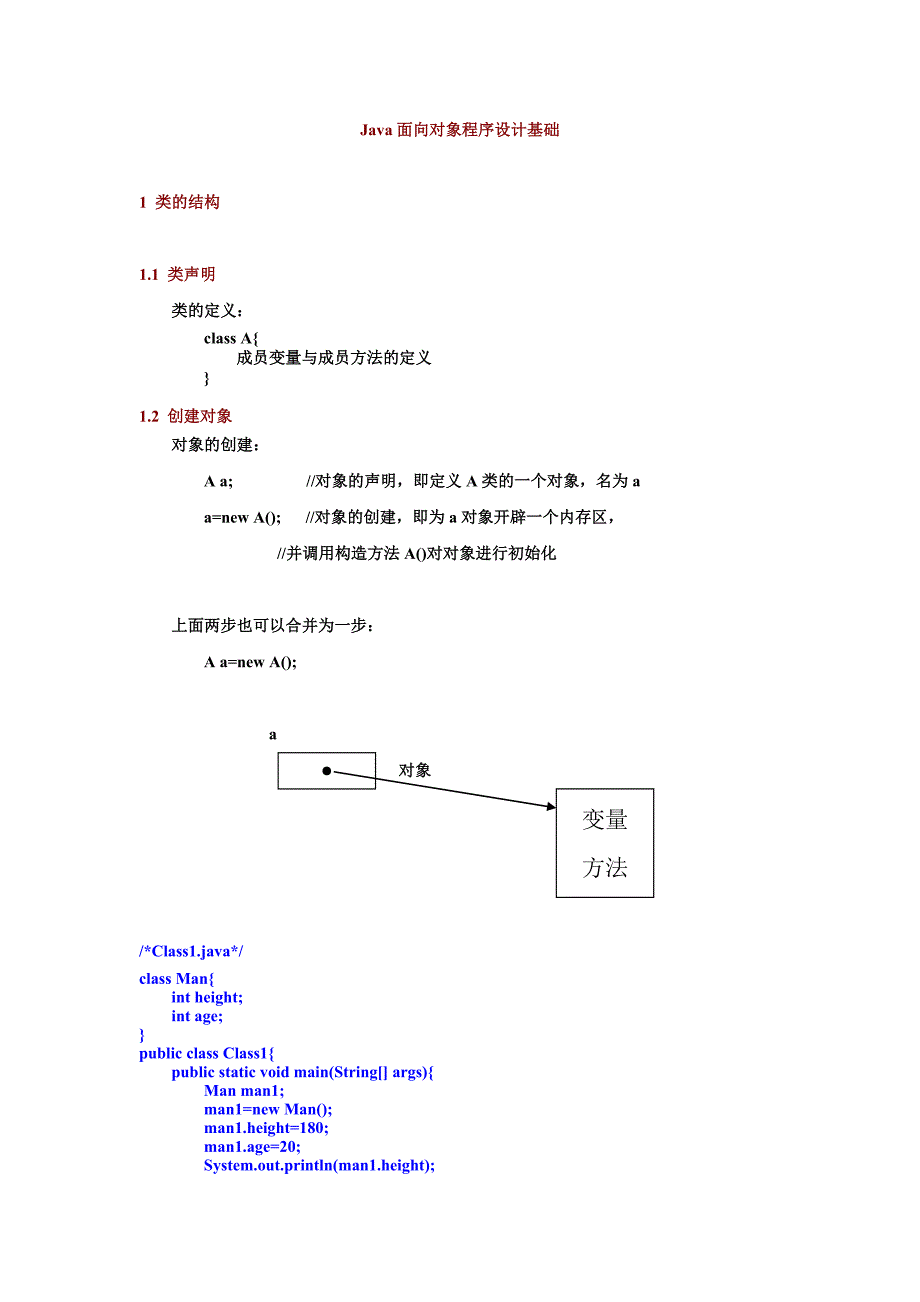 Java面向对象程序设计基础_第1页