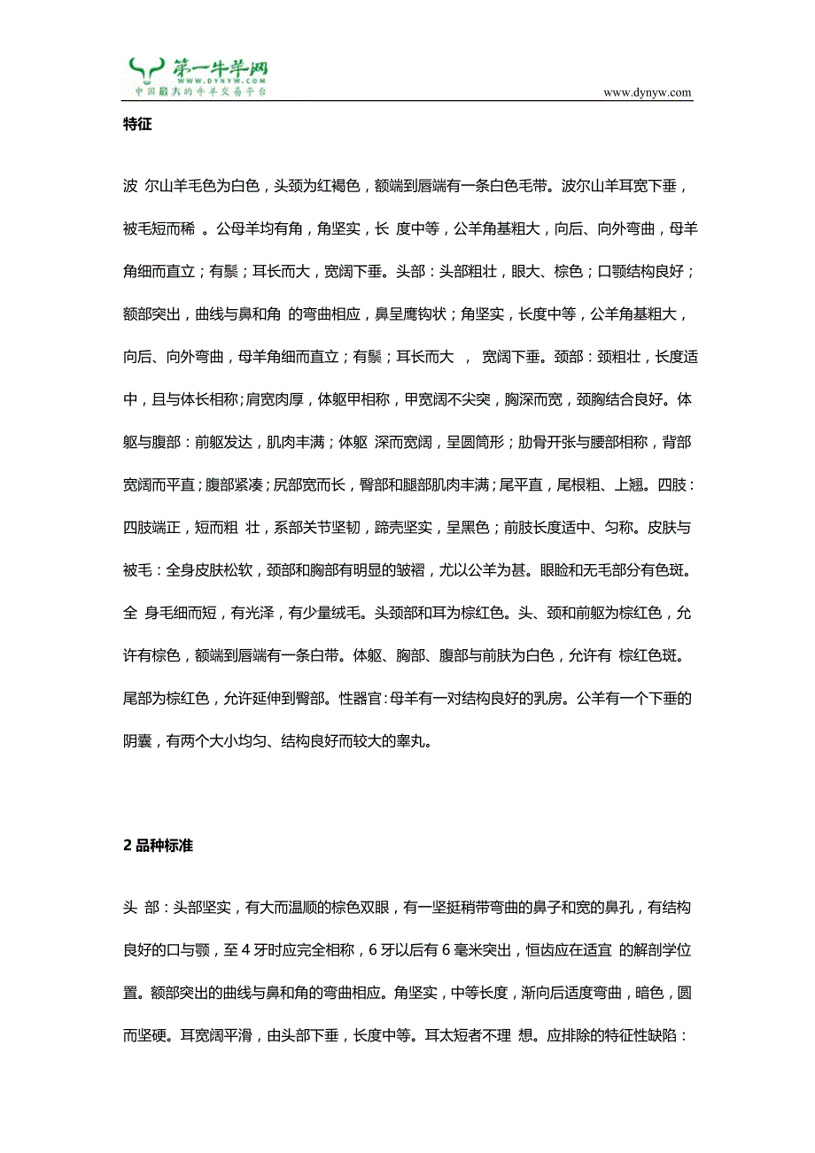 第一牛羊网对波尔山羊养殖详解_第3页