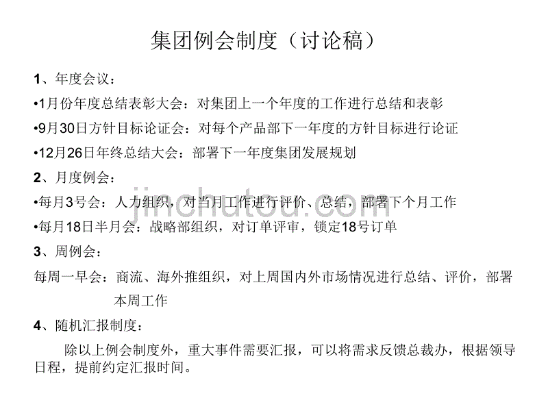 大学培训资料-战略相关讨论稿_第3页