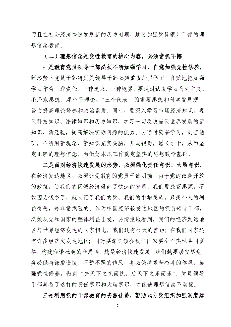 进一步加强对经济发达地区党员干部的党性教育_第2页