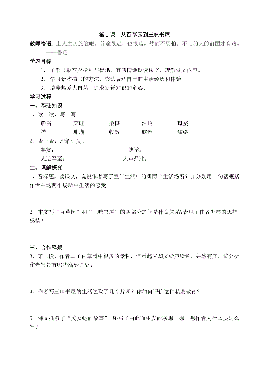 第1课从百草园到三味书屋_第1页