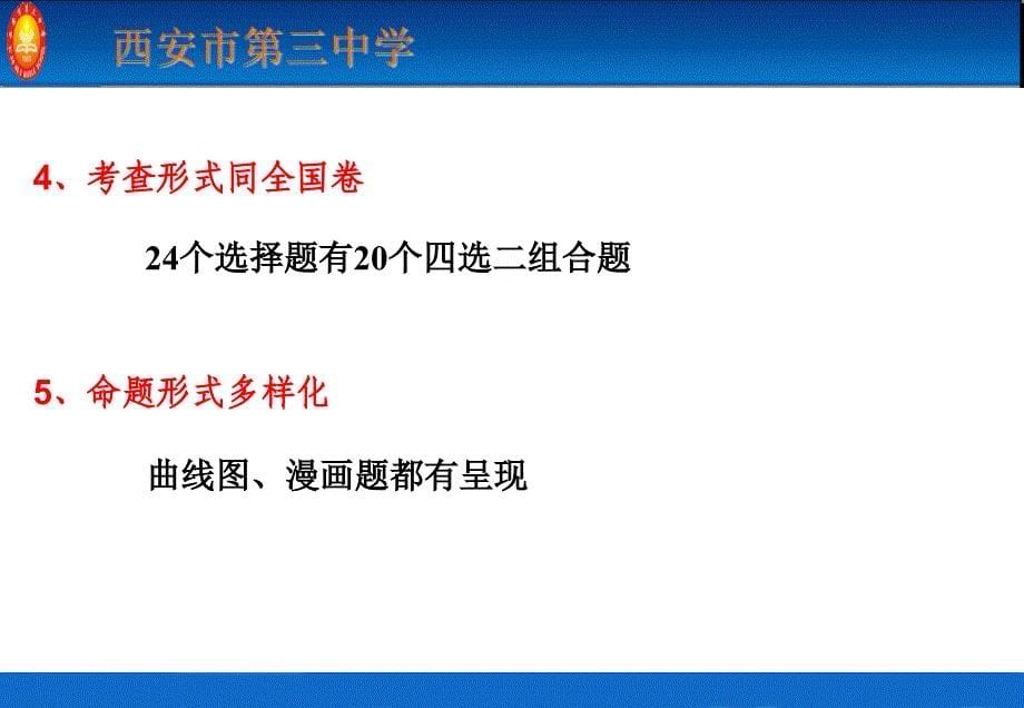 2017届政治备考(六省联考)--张引红1_第5页