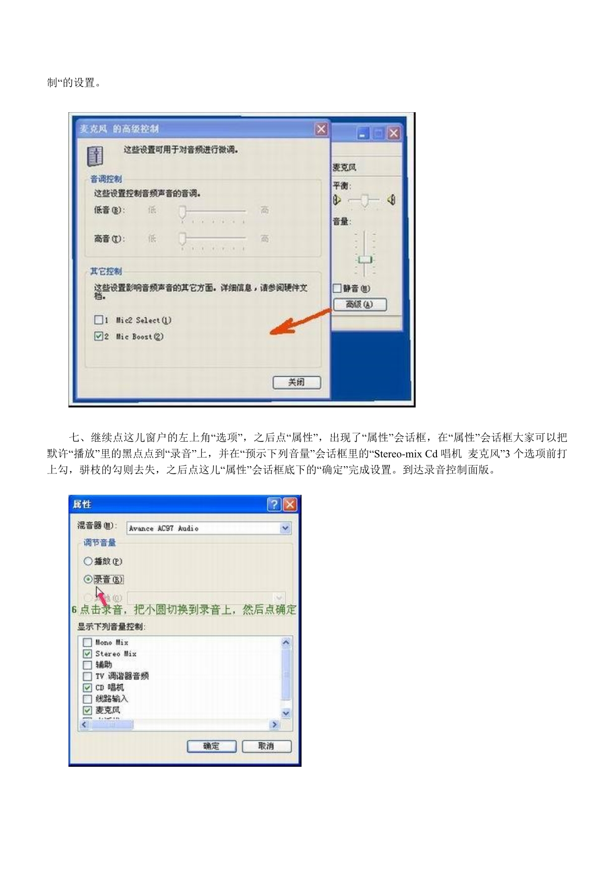 主板声卡设置--解决耳麦无声_第5页