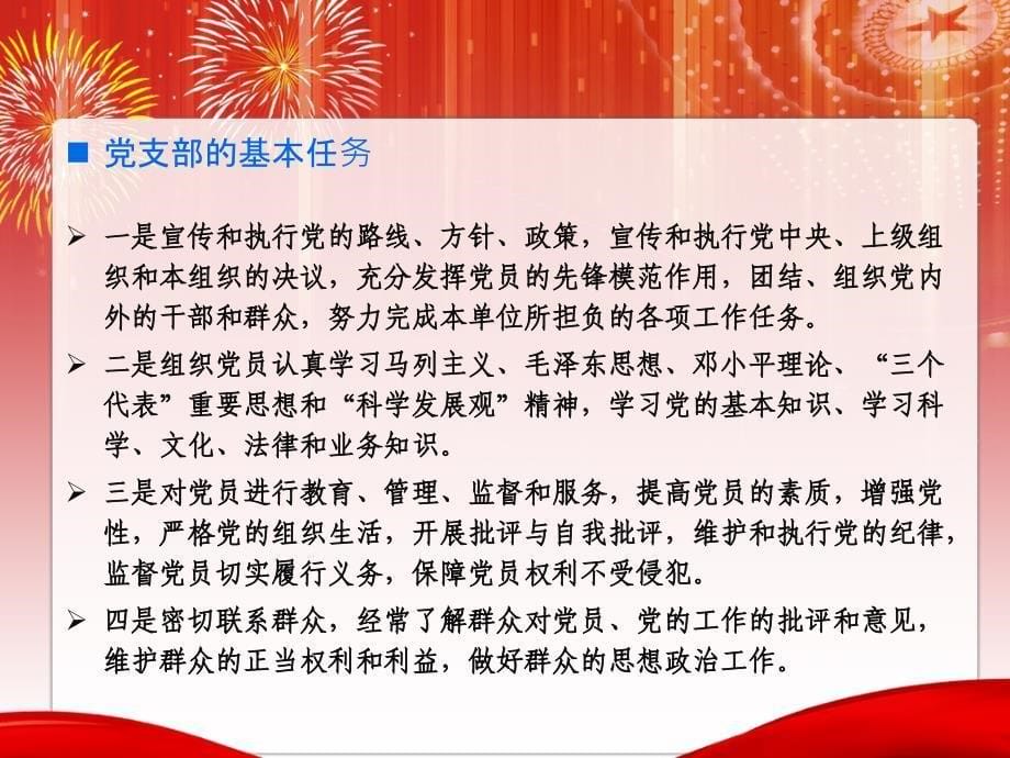 [资料]党支部书记培训班课件_第5页