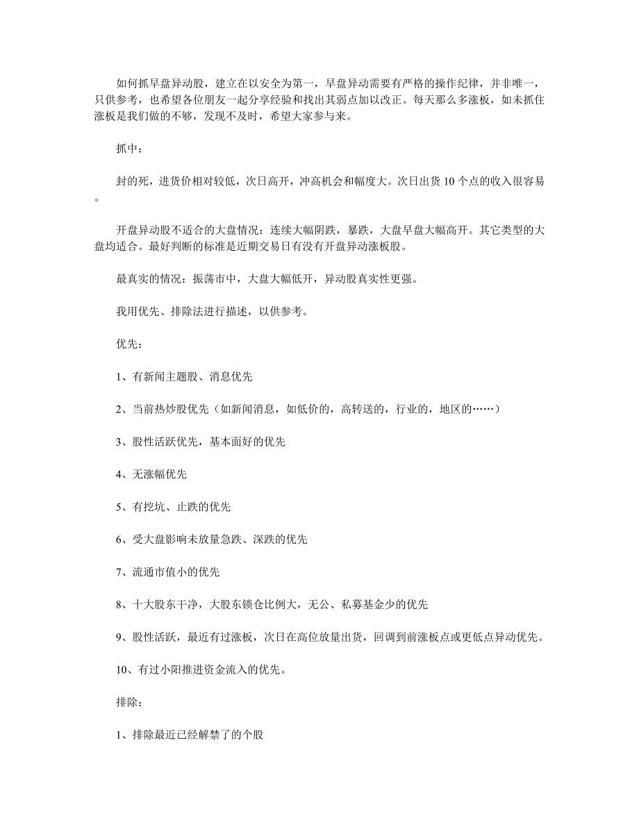 集合竞价抓涨停板技巧_第3页