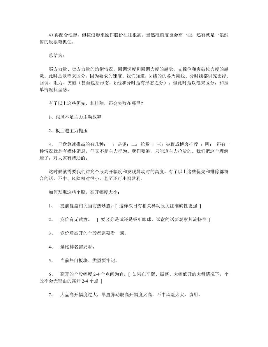 集合竞价抓涨停板技巧_第5页