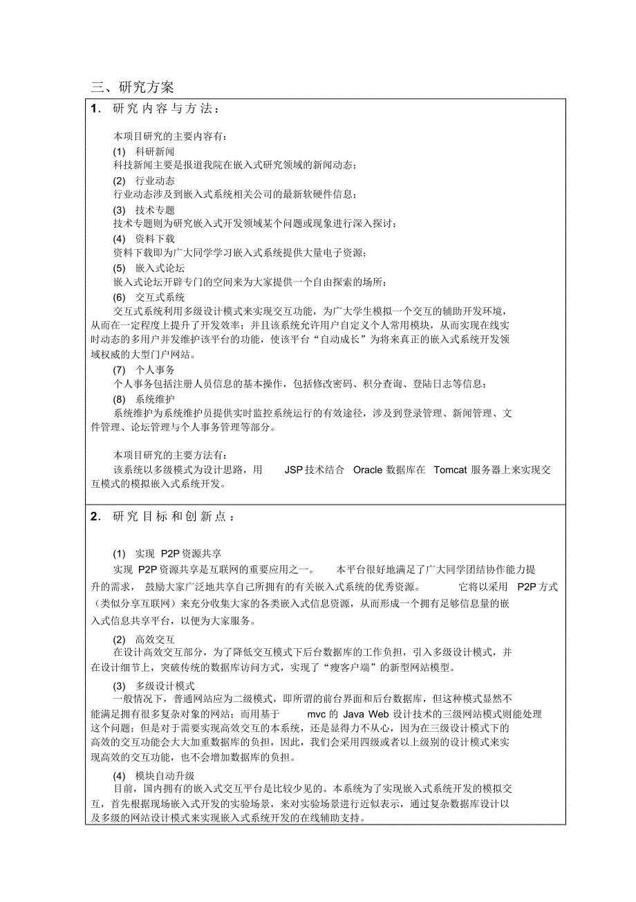 基于交互模式的嵌入式系统开发支持平台_第4页