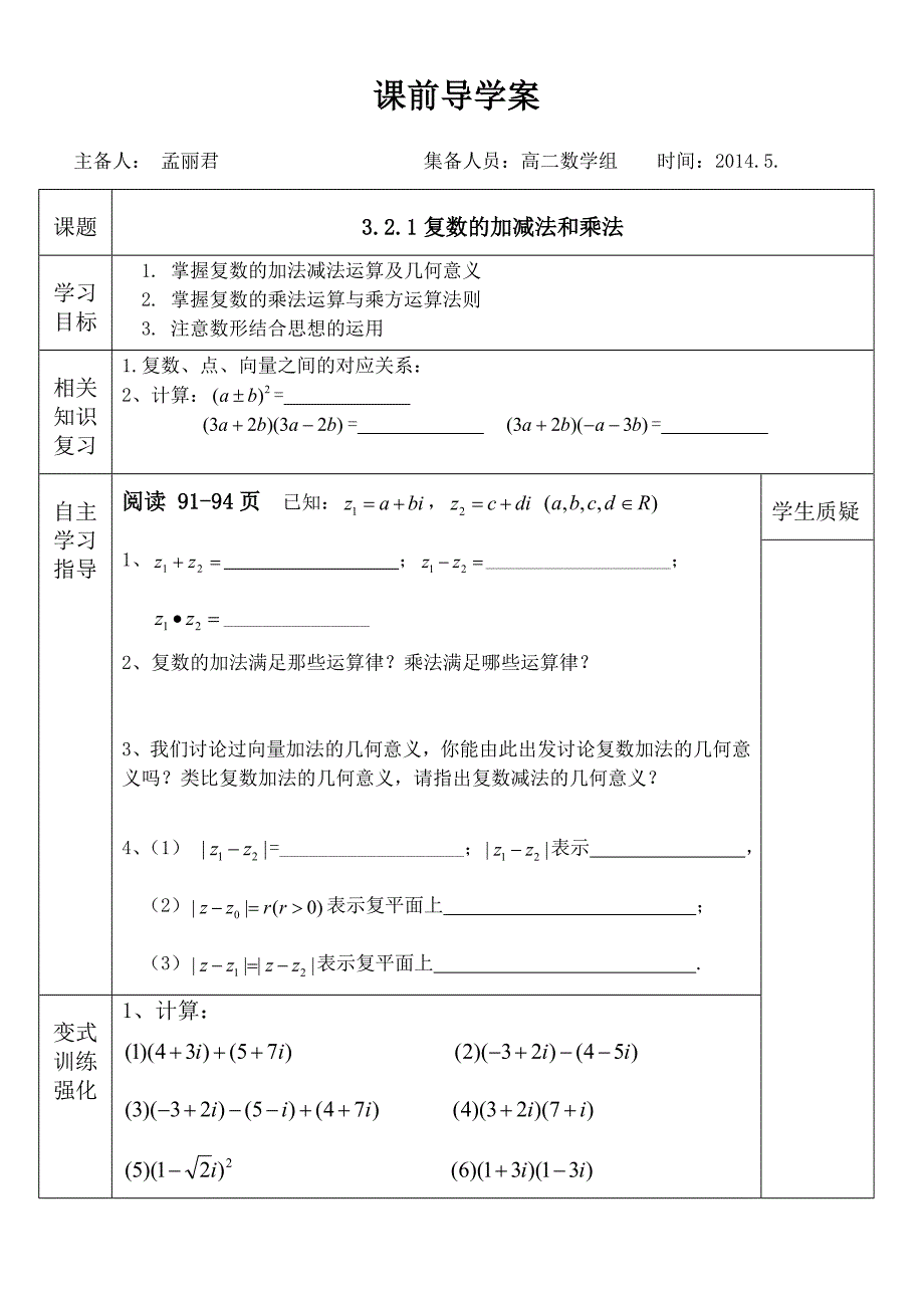 复数的加减法及乘法_第1页