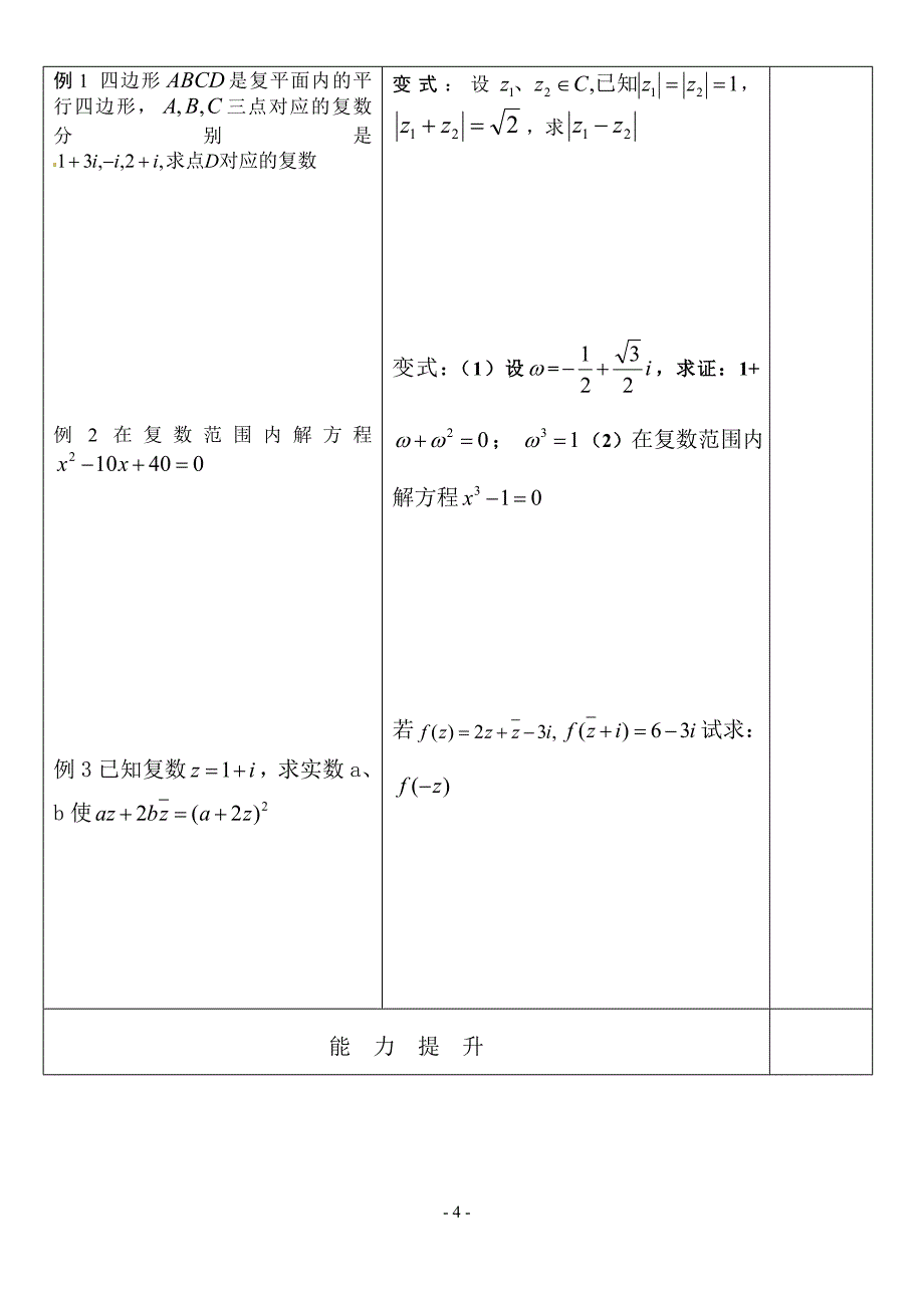 复数的加减法及乘法_第4页