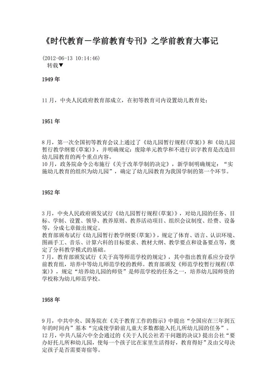 学前教育专刊》之学前教育大事记_第1页