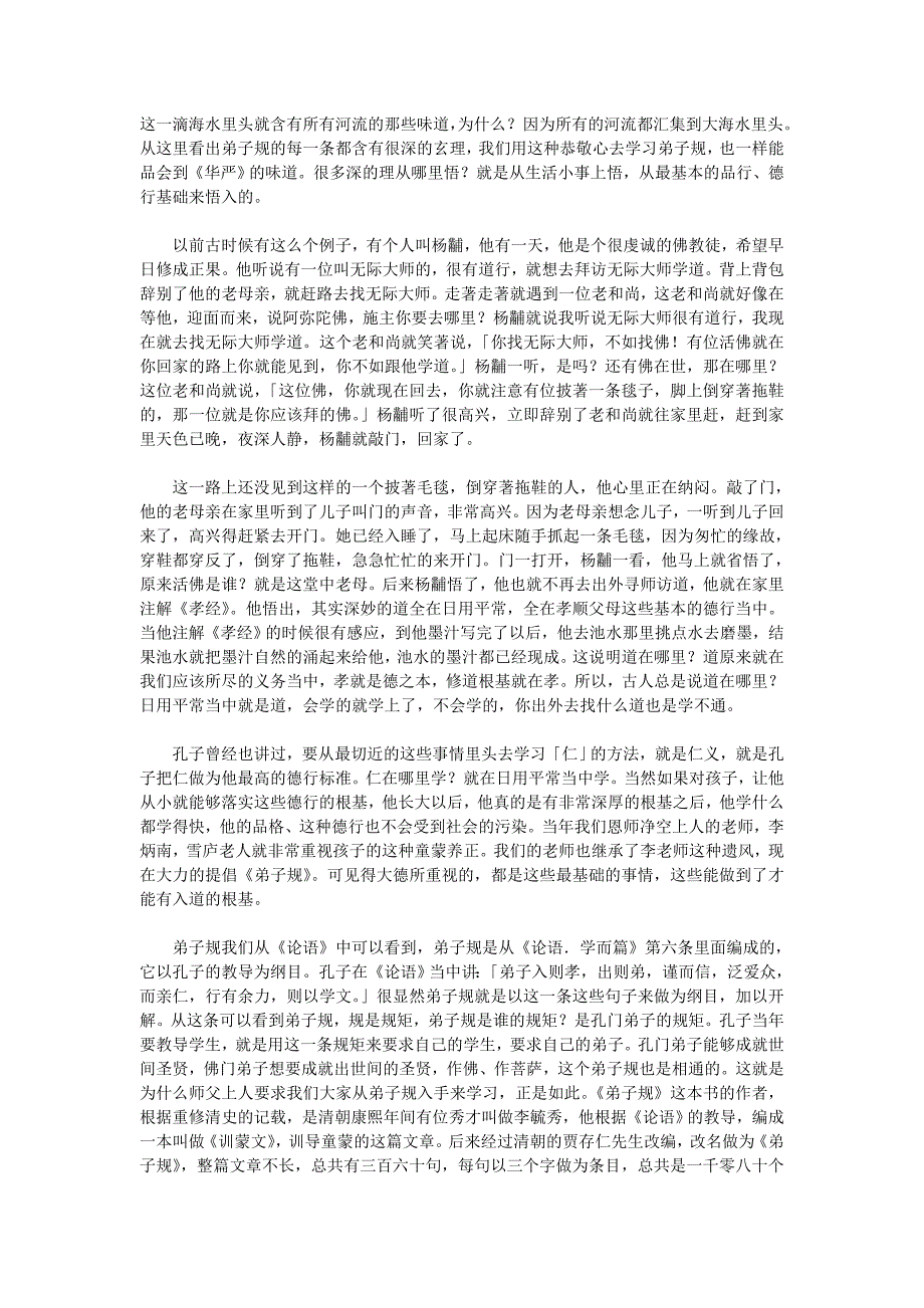 修德立业的根基《弟子规》6集钟茂森博士主讲_第3页