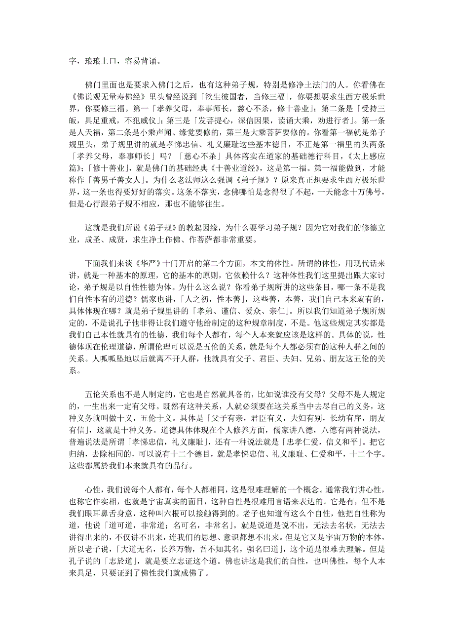 修德立业的根基《弟子规》6集钟茂森博士主讲_第4页