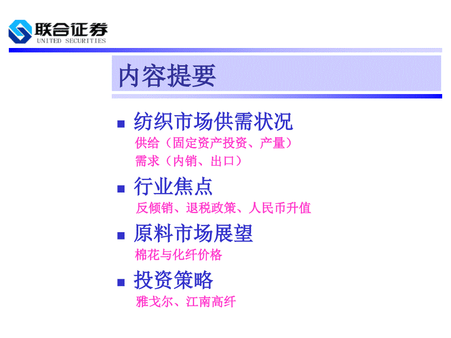 不可轻言放弃—纺织化纤行业上市公司机会探寻_第2页