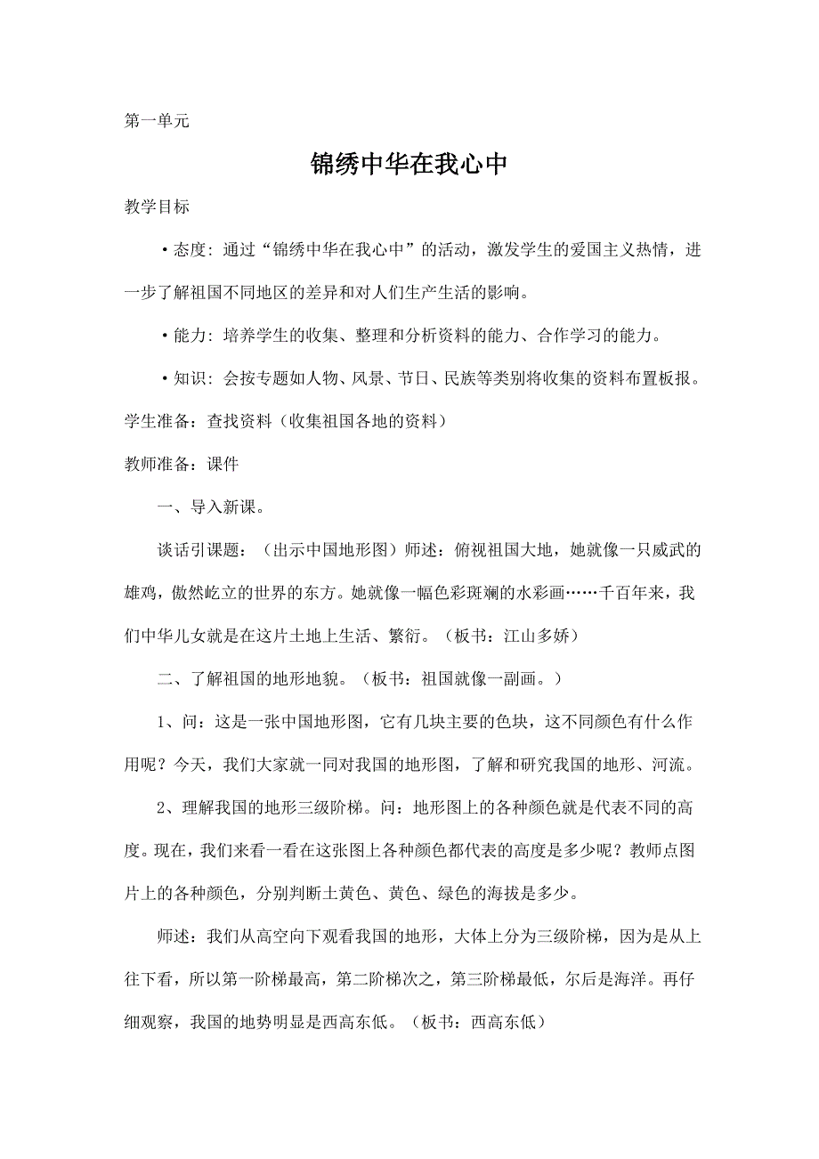 五年级品德与社会下册教案(河北人民出版社) (2)_第1页