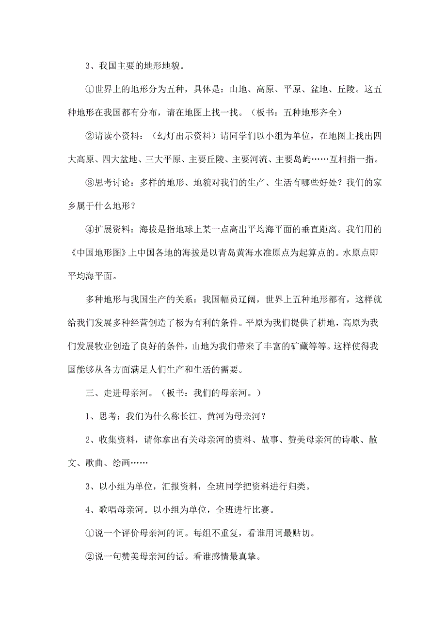 五年级品德与社会下册教案(河北人民出版社) (2)_第2页