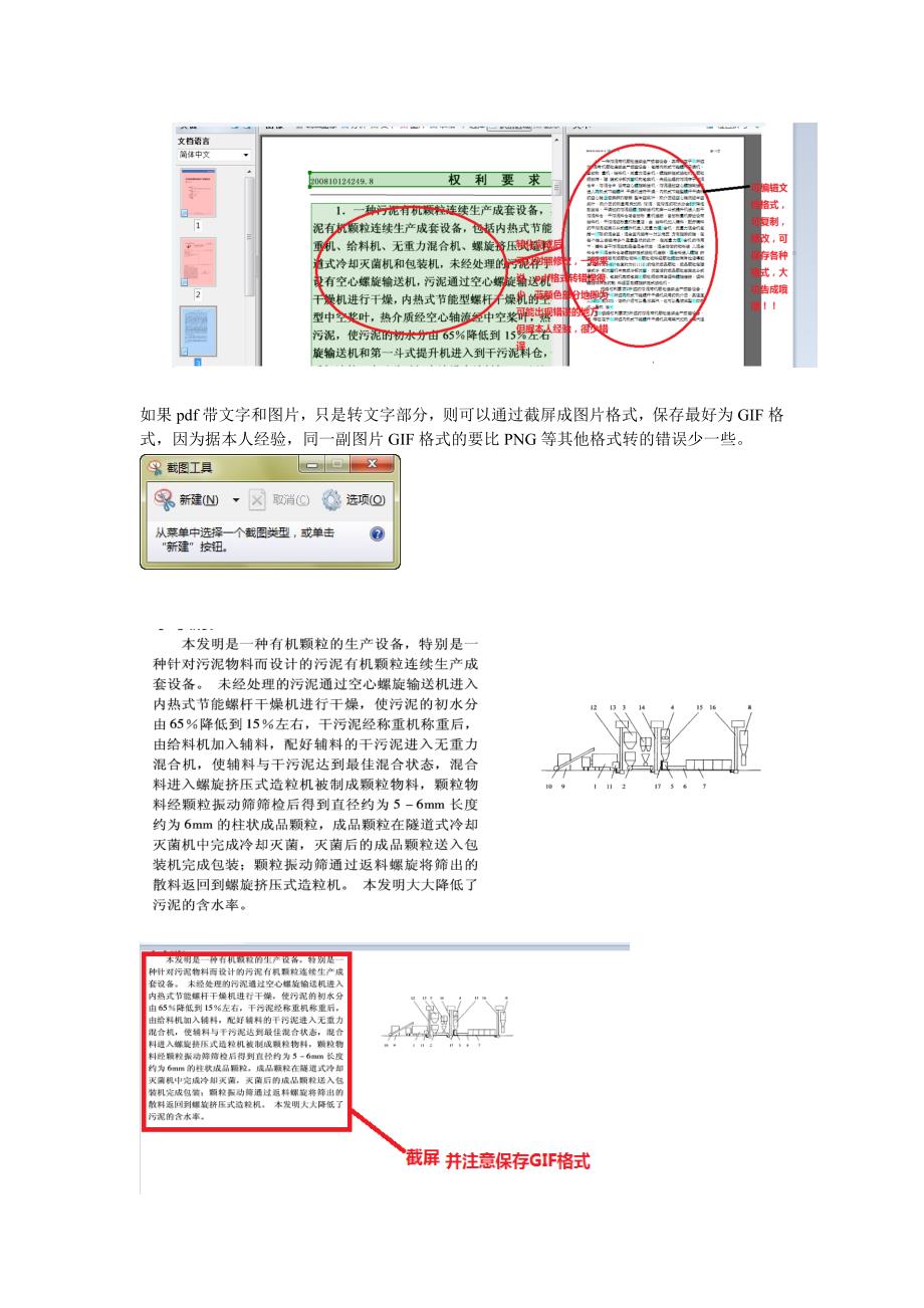 如何把图片上的文字转成课可编辑文档_第3页