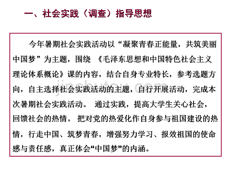 2013年暑期毛概社会实践活动动员课件_第4页