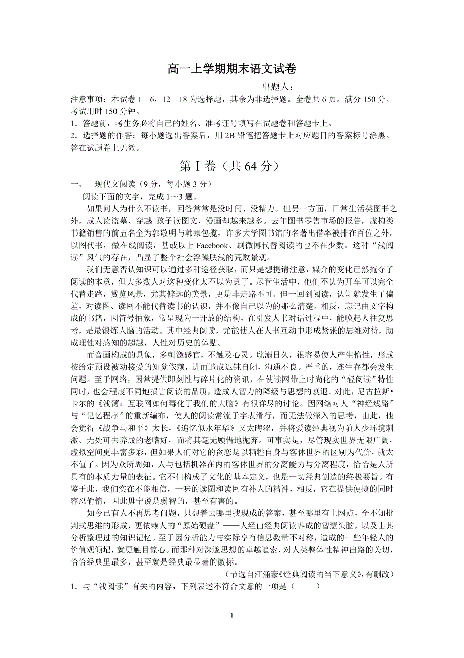 高一上学期期末语文试卷_第1页