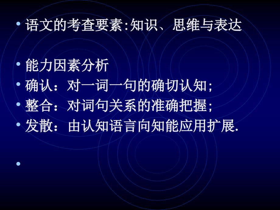 高考语文复习教学应对策略_第2页