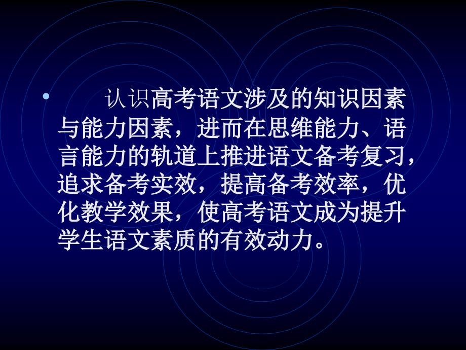 高考语文复习教学应对策略_第3页