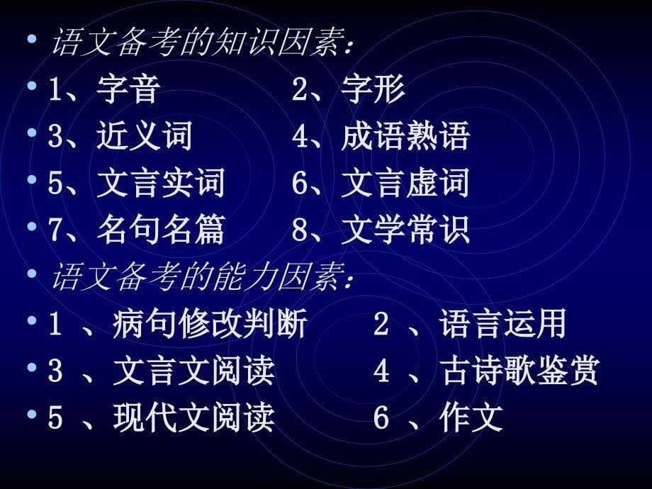 高考语文复习教学应对策略_第5页