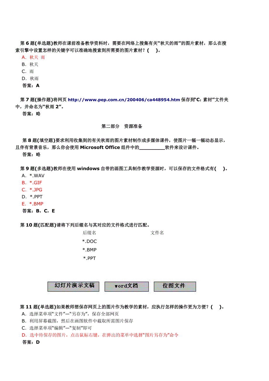 第八部分 样卷及样卷答案1(小学语文)_第4页