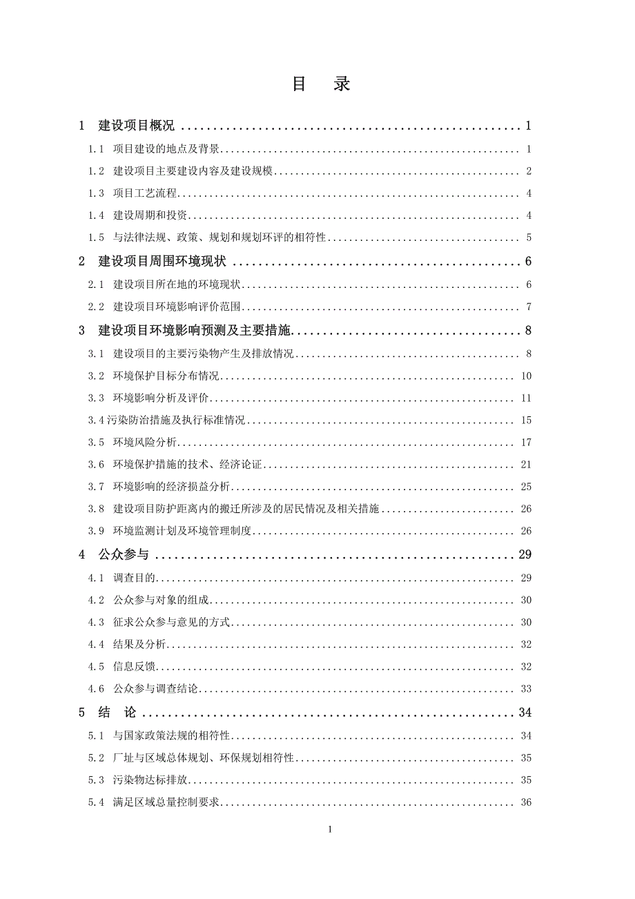 中天科技海缆有限公司码头改扩建项目环境影响评价_第3页