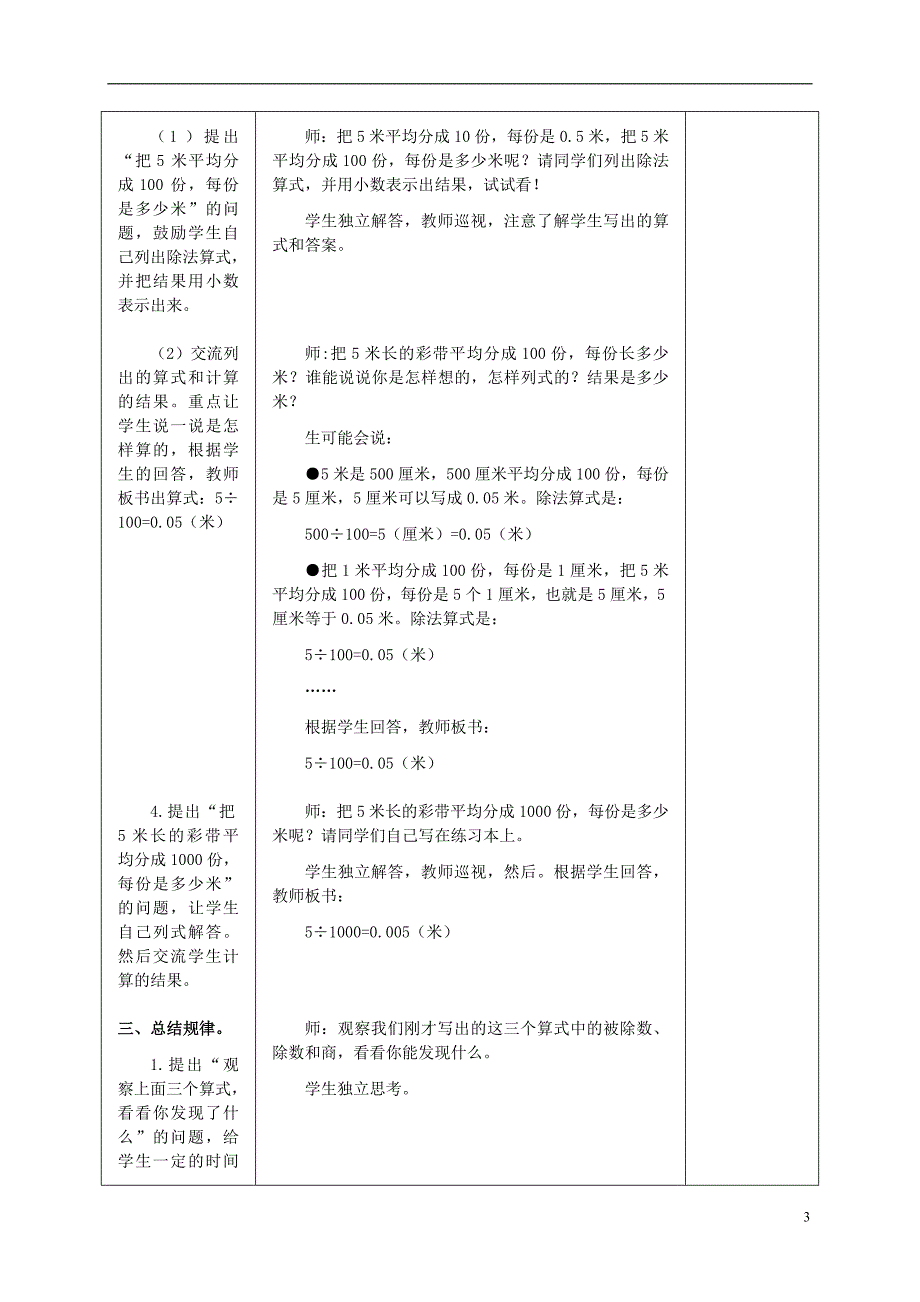 五年级数学上册 小数点位置变化 4教案 冀教版_第3页