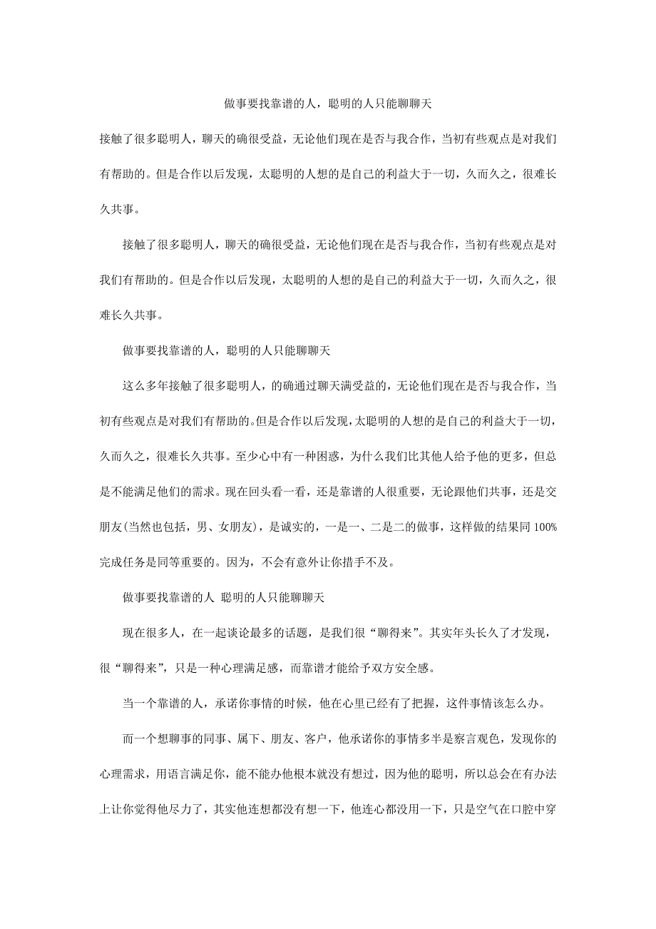 做事要找靠谱的人聪明的人只能聊聊天_第1页