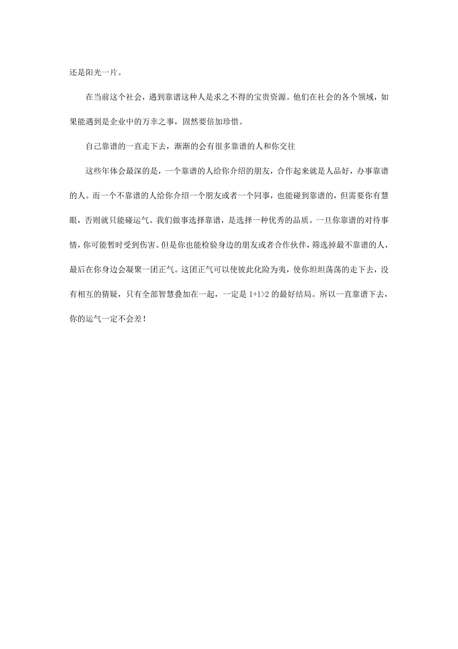 做事要找靠谱的人聪明的人只能聊聊天_第3页