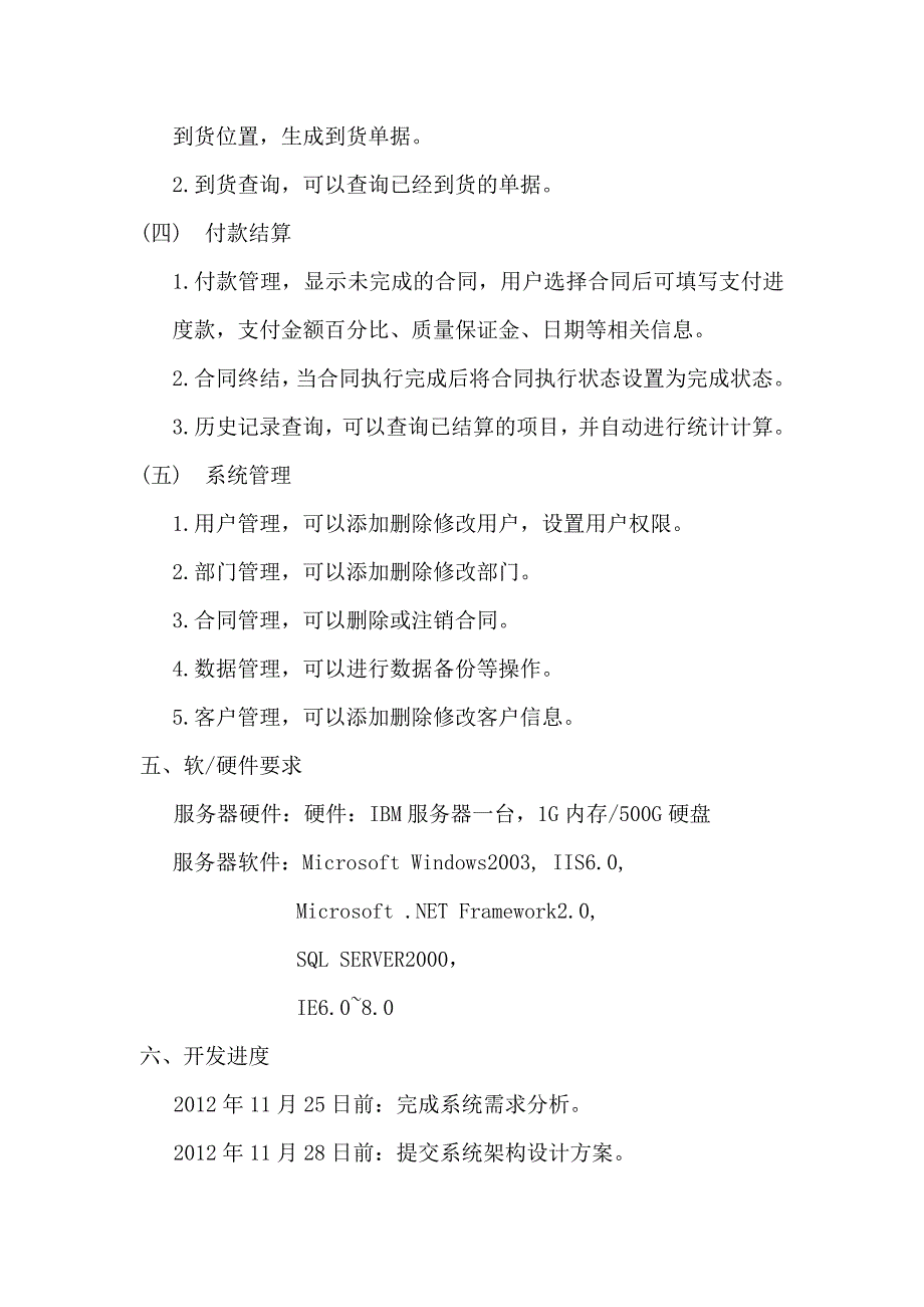 软件工程项目投标书模板(小项目)_第4页