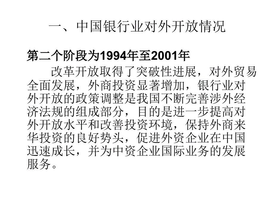 外资银行市场准入与监管制度简介_第3页