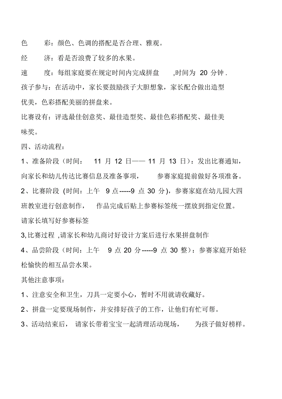 活动水果拼盘计划_第2页